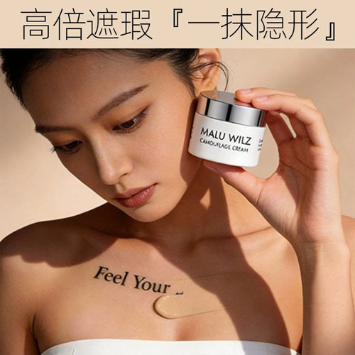 德国玛露纹身遮瑕膏正品神器