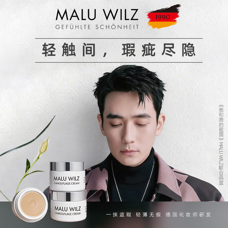 MALUWILZ德国玛露遮瑕膏遮盖斑点强力巨遮暇黑眼圈提亮官方旗舰店