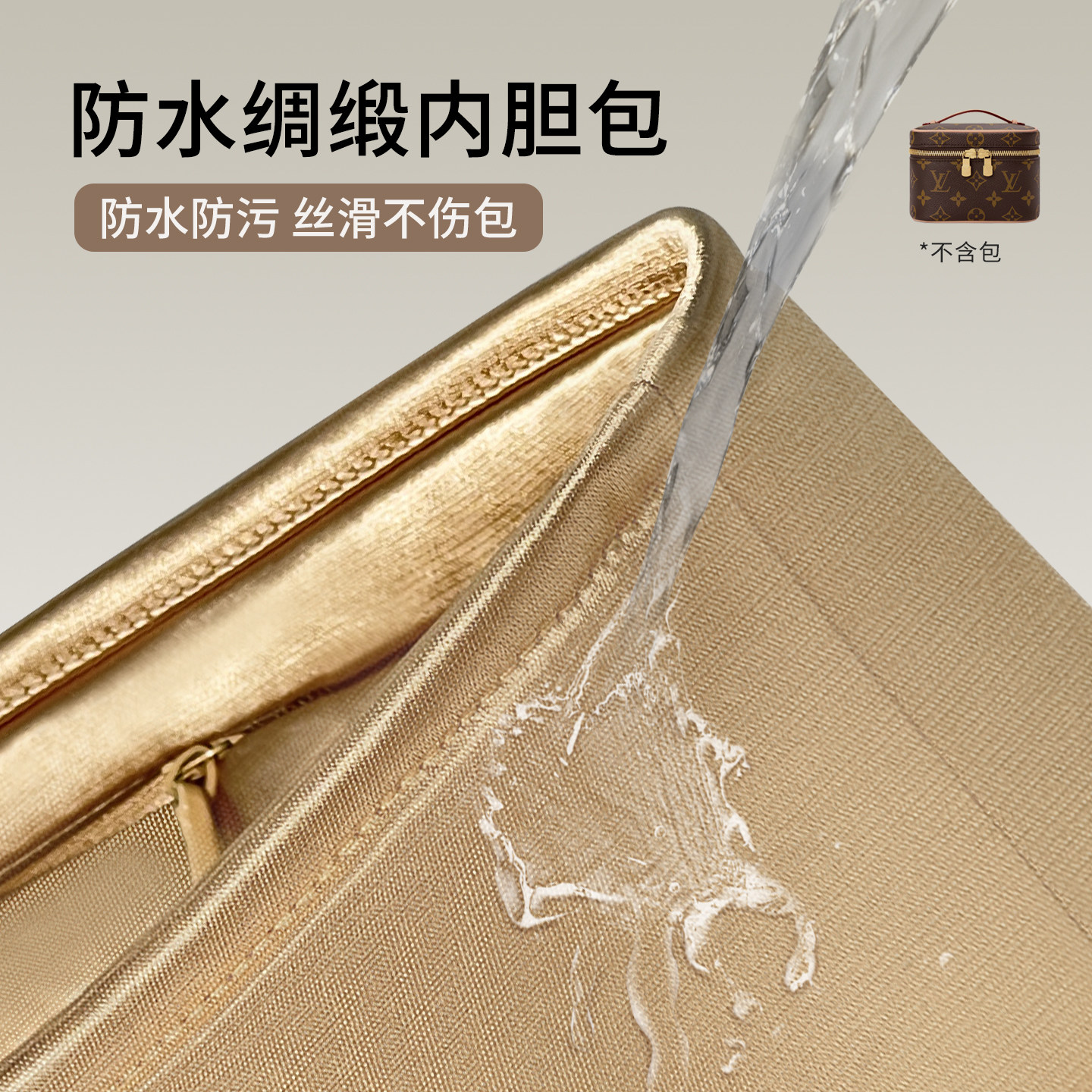 适用于LV Nice化妆盒nano/mini/BB内胆包防水绸缎化妆包收纳内衬