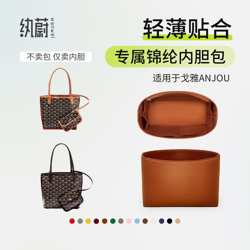 适用于戈雅anjou mini中大号尼龙锦纶内胆包防水收纳包中包内衬袋