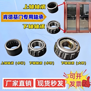 肯德基门轴上下地轴轴承免挖坑地簧简易地轴配件肯德基门合页配件