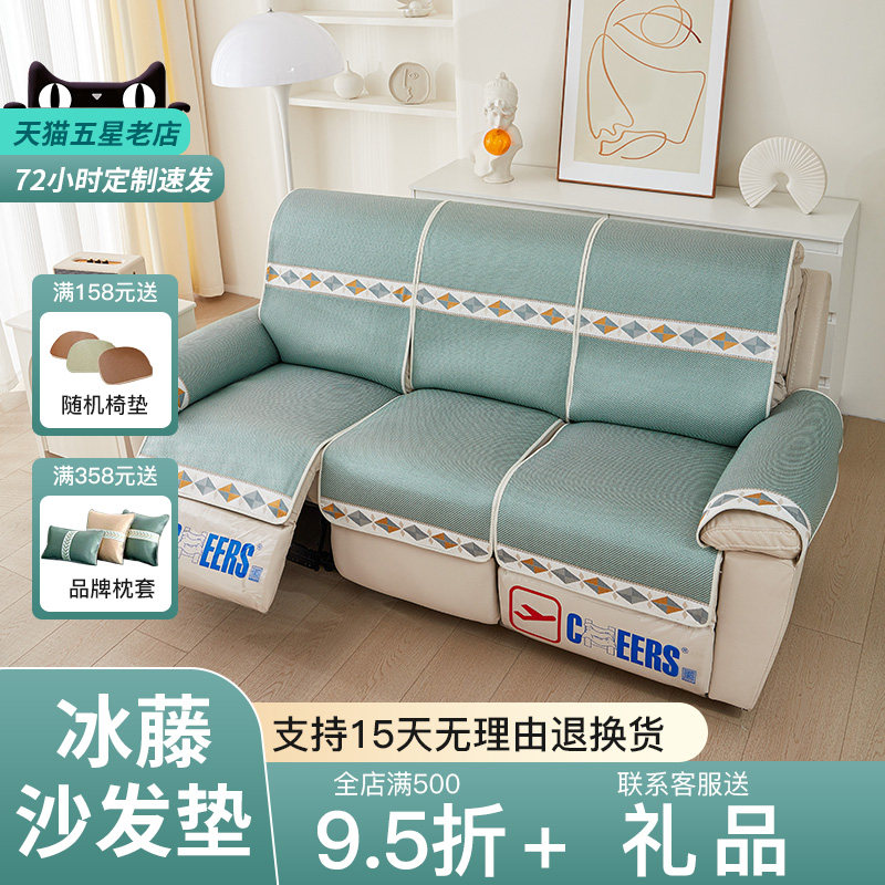 2026夏季芝华仕沙发垫凉感头等舱沙发套冰藤防滑电动功能沙发凉席