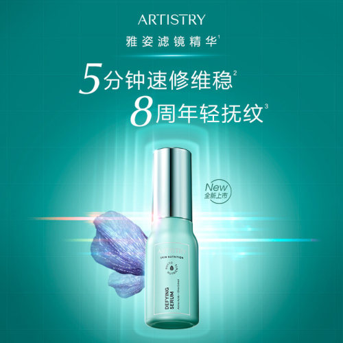 安利雅姿御妍精华液[雅姿滤镜精华] 净含量30ml,编号:41337