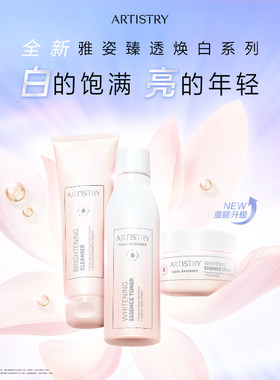 安利雅姿臻白乳霜套装官网滋养