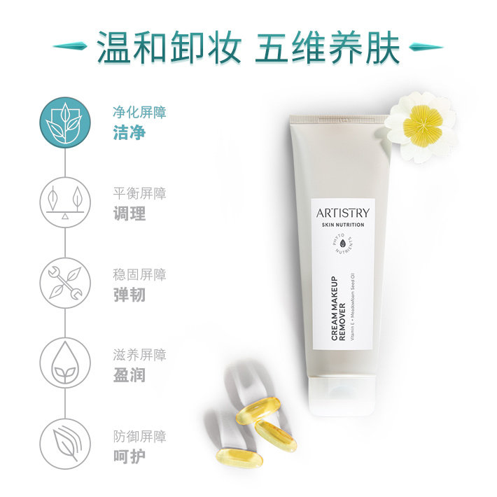 安利雅姿宏邦奇系列卸妆