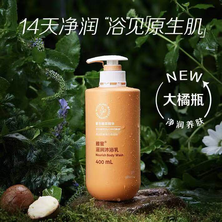 安利沐浴露雅蜜 雅蜜滋润沐浴乳 400mL [净润养肤大橘瓶]