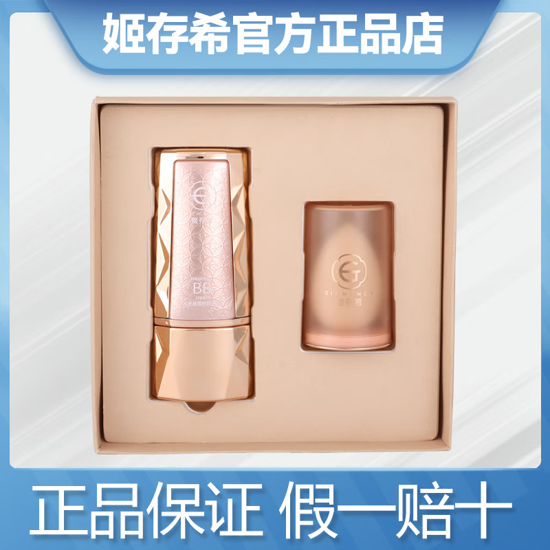 姬存希小晶钻bb霜水光遮瑕保湿提亮肤色隔离持久不脱妆新日期28年,彩妆/香水/美妆工具,BB霜,淘宝优惠券,粉丝福利购,淘宝优惠卷