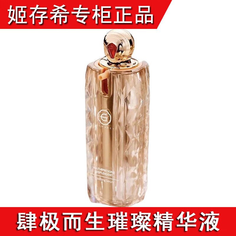 姬存希璀璨精华液官方旗舰店正品补水保湿提拉紧致细腻毛孔易吸收