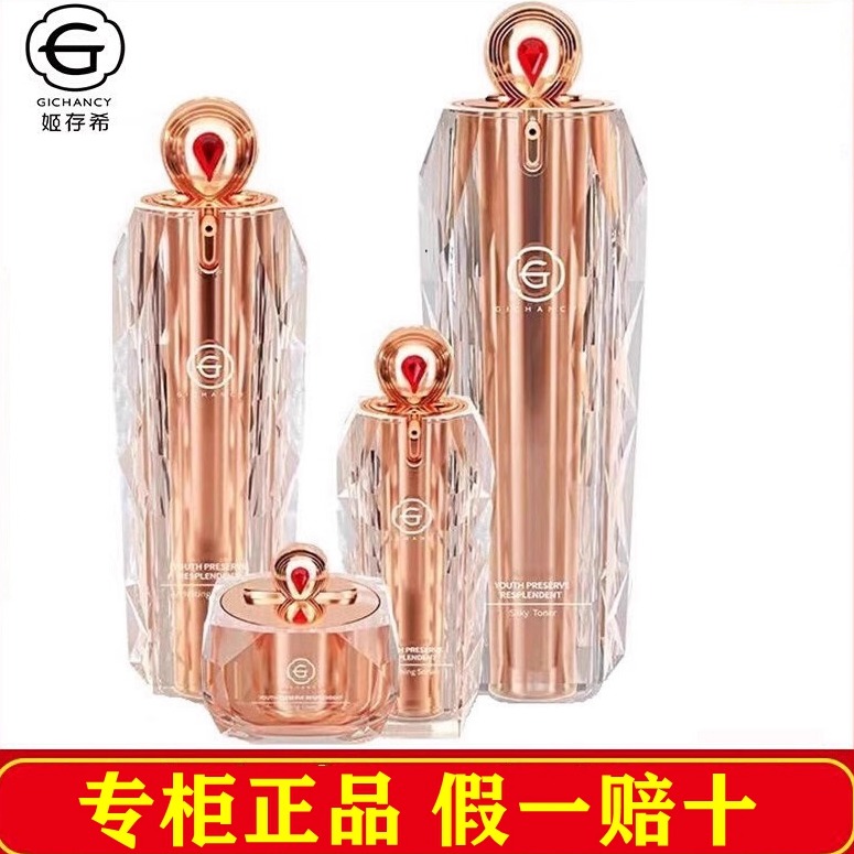 姬存希臻享璀璨系列四件套套盒丝滑水活肤乳紧致霜紧致护肤品套装