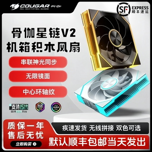 骨伽星链v2积木风扇120无线拼接磁吸ARGB 5v3针同步静音机箱风扇