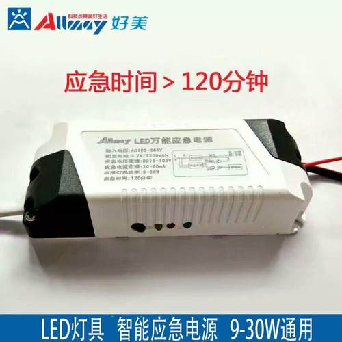 筒灯应急电源应急驱动电源led吸顶灯应急电源led面板灯应急电源