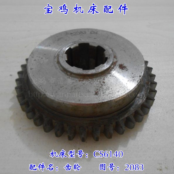 宝鸡机床配件 CS6140 齿轮 机床齿轮 机床配件 图号：2083