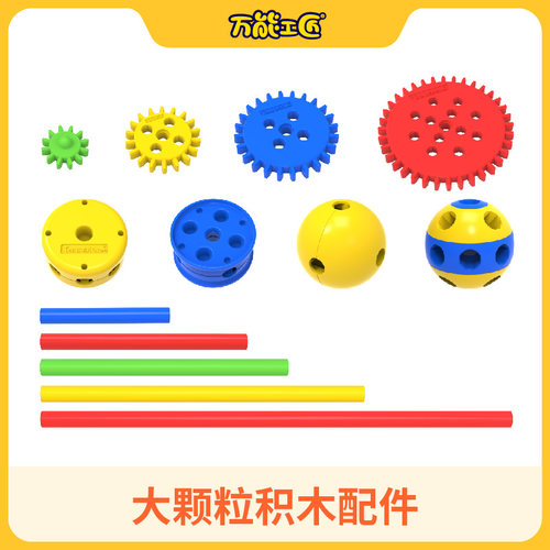 万能工匠积木配件益智玩具拼插