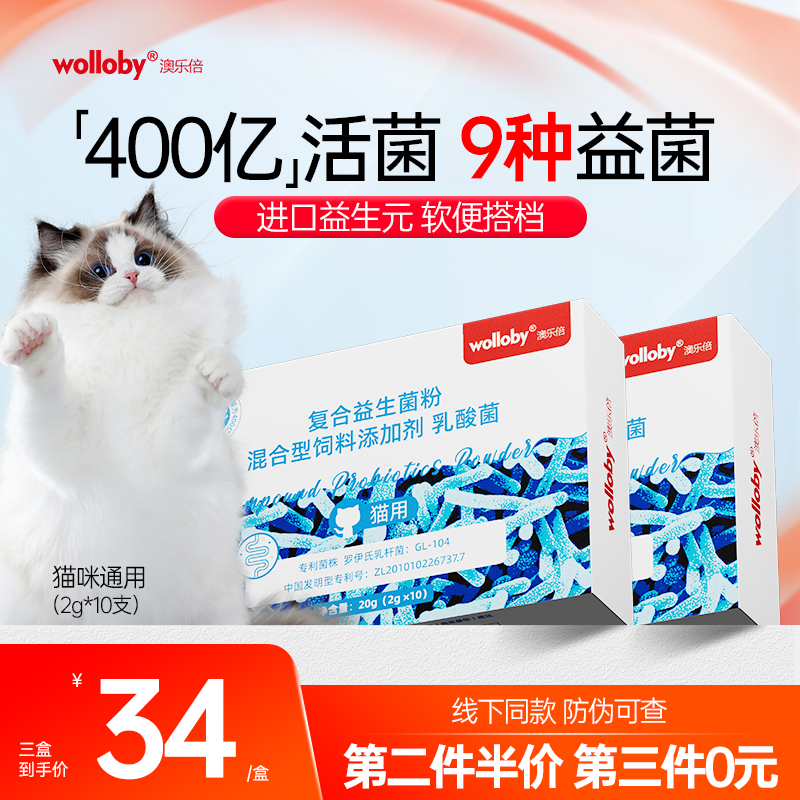 益生菌软便呕吐猫咪专用