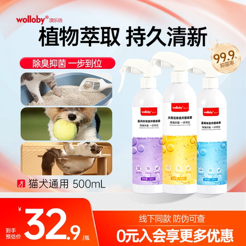 澳乐倍宠物除臭喷雾500ML