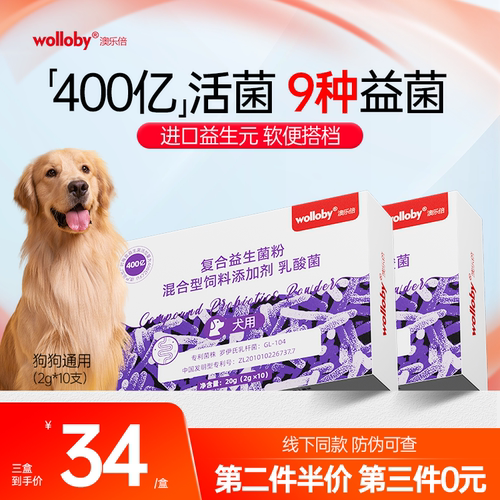 澳乐倍益生菌400亿活菌