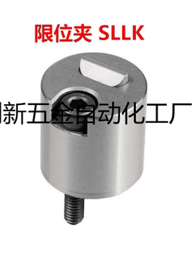 模具限位夹SLLK16C 16F 行位夹SLLK20F20C定位珠Z5130/13/18 国产