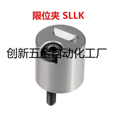 模具限位夹SLLK16C 16F 行位夹SLLK20F20C定位珠Z5130/13/18 国产
