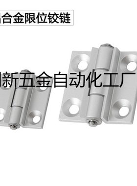 HHPSNH6 HHPSNH8-120/135/150限位蝶形铰链 铝合金合页 铝型材