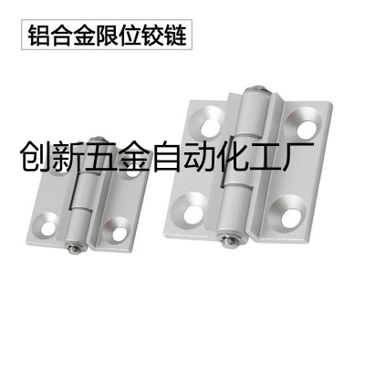 HHPSNH6 HHPSNH8-120/135/150限位蝶形铰链 铝合金合页 铝型材