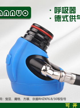 正压式呼吸器供气阀/SCBA空气呼吸器配件 需求碳纤维阀呼吸器包邮