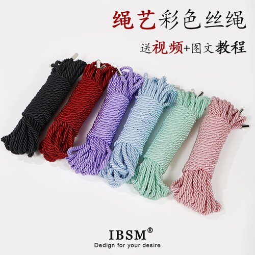 绳艺捆绑绳子丝绳彩色