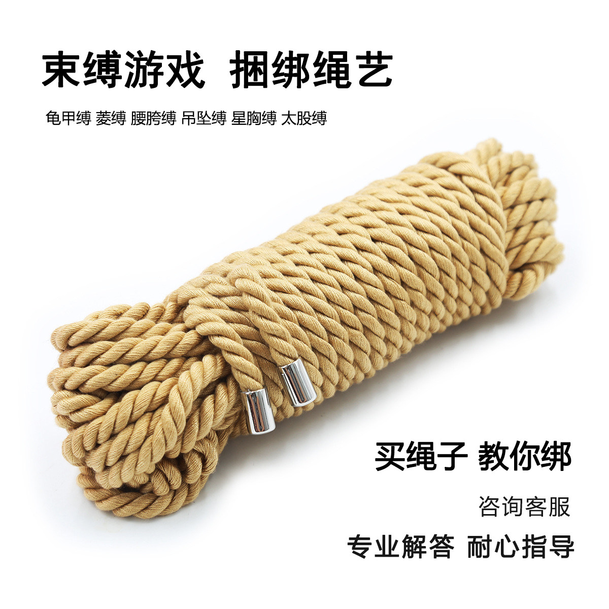 【送视频图文教程】绳艺捆绑绳子捆绑绳道具麻绳束缚日式麻绳_虎窝淘