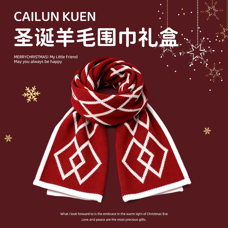 【2025新款羊毛围巾礼盒】