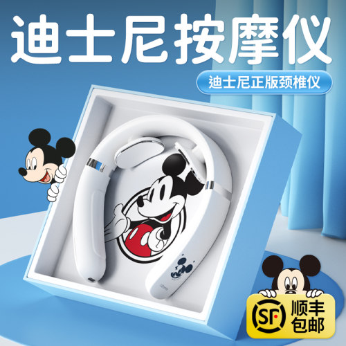 迪士尼正版按摩仪缓解肩颈酸胀!