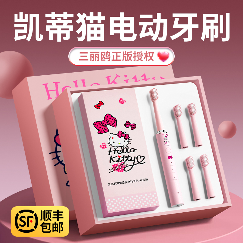 hellokitty电动牙刷系列生日礼物女生送闺蜜女友朋友实用的女孩子
