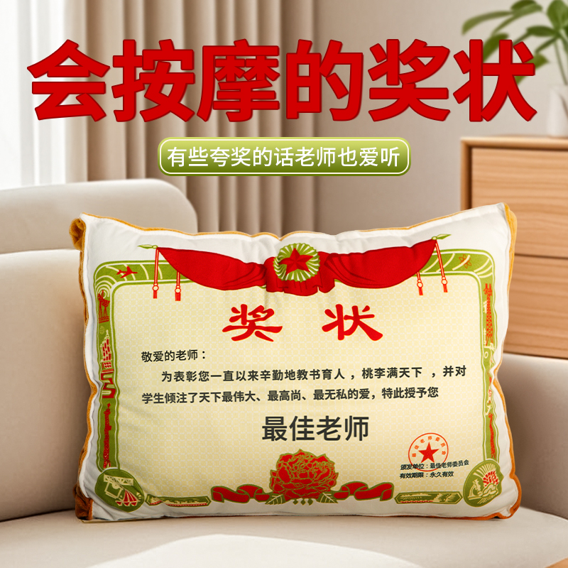 【奖状按摩头枕】让爸妈睡个好觉