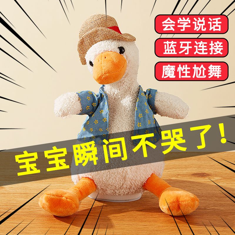 會唱歌跳舞的小鴨子哄娃神器