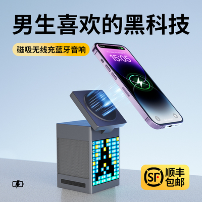 男生喜欢的黑科技【无线充音响】
