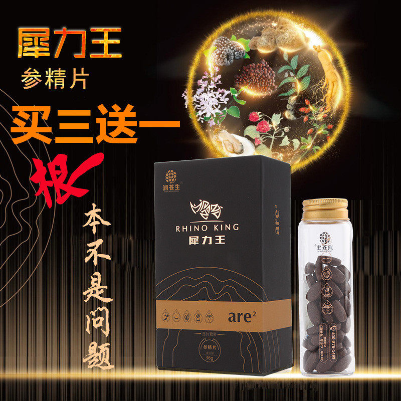 犀力王买润苍生参精片