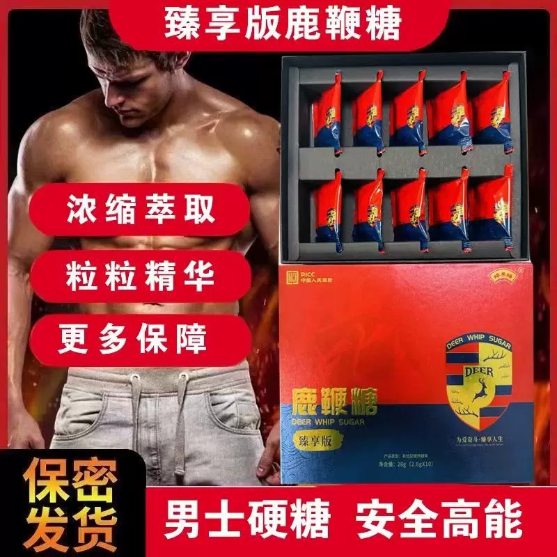 药食同源滋补鹿鞭糖臻享版官方正品色动力鹿仁源鹿鞭肽男性口服