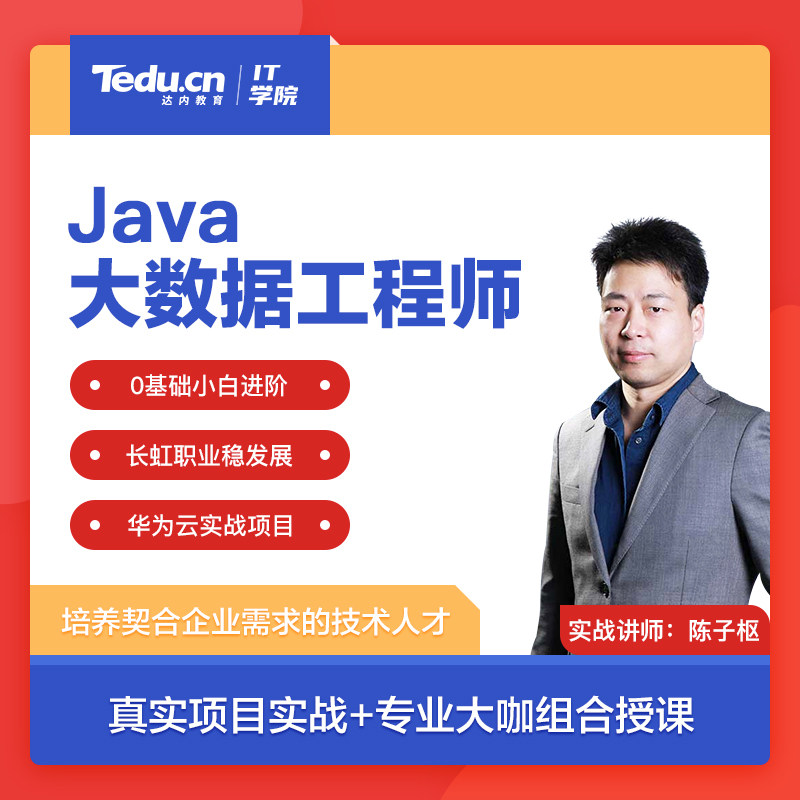 达内教育 Java大数据工程师 数据分析编程零基础数据挖掘it培训|msdalam kategori Pendidikan dan Latihan, latihan kemahiran vokasional, IT/program - dari Buy2taobao.com untuk memberikan perkhidmatan ejen Taobao profesional membeli