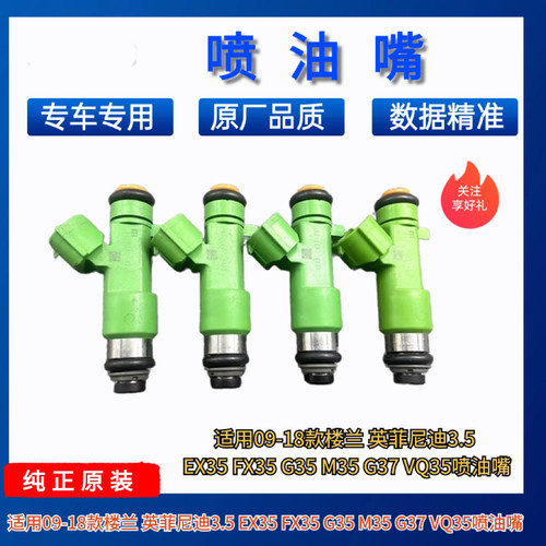 适用楼兰 英菲尼迪3.5 EX35 G35 M35 G37 VQ37 喷油嘴16600-JK20A