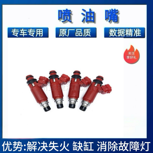 适用长安羚羊 奔奔 雨燕 G13B 474 1.3 1.4 1.6喷油嘴