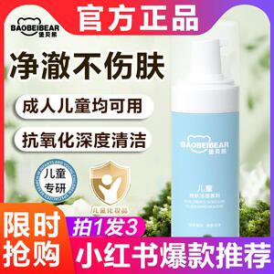 堡贝熊儿童洁面慕斯洗面奶抗氧化氨基酸泡沫正品官方旗舰店施贝姆