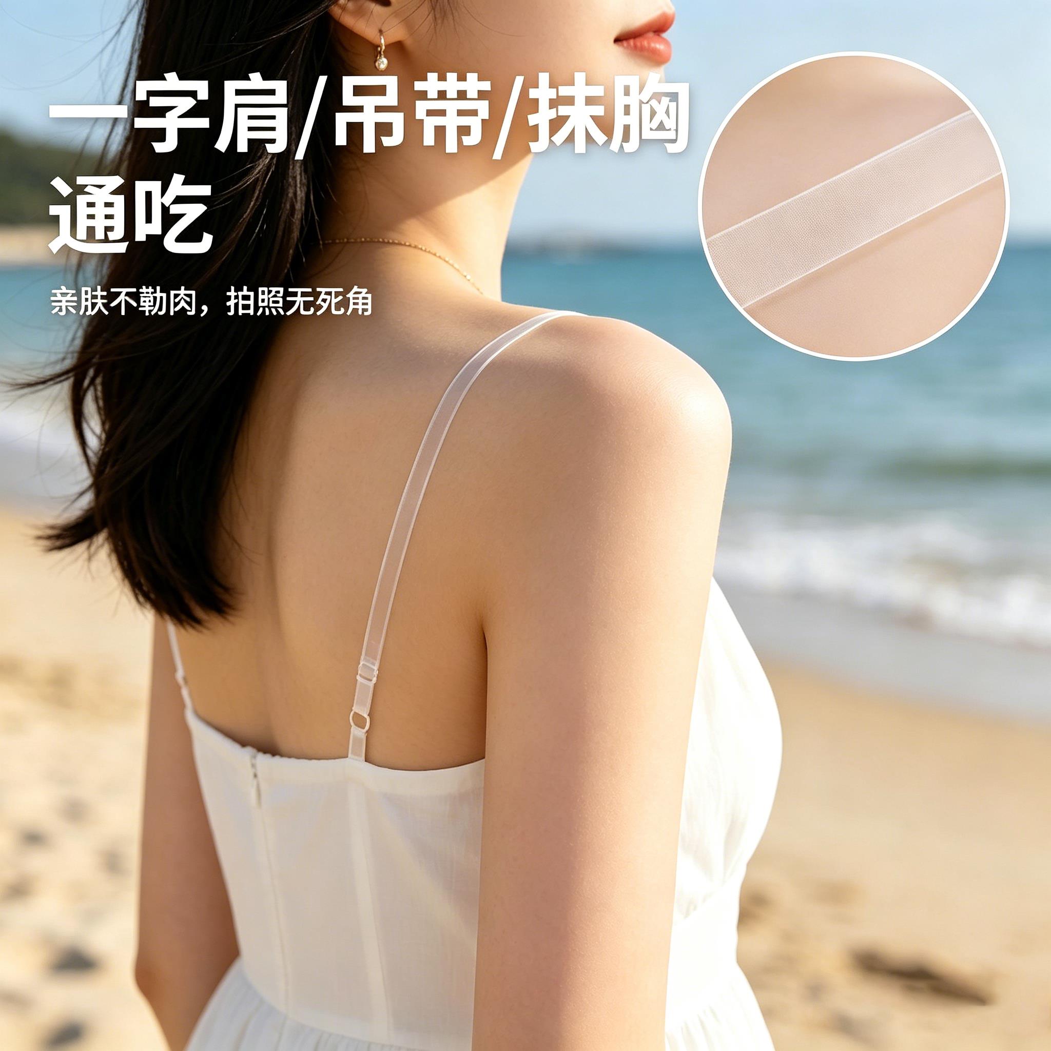 超细透明肩带内衣隐形带细肩带可外露防滑无痕内衣带小钩配件