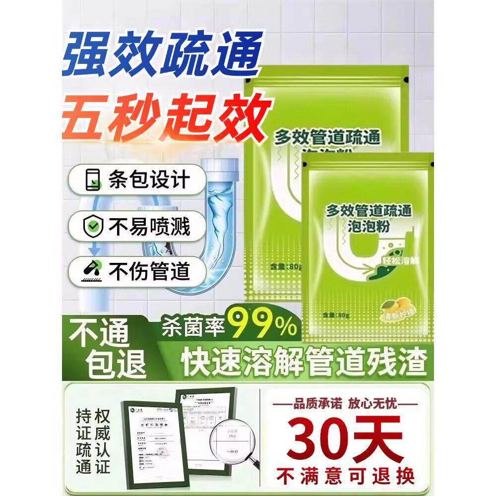 堵塞疏通管道泡泡粉强力溶解下水道毛发马桶浴室地漏疏通剂