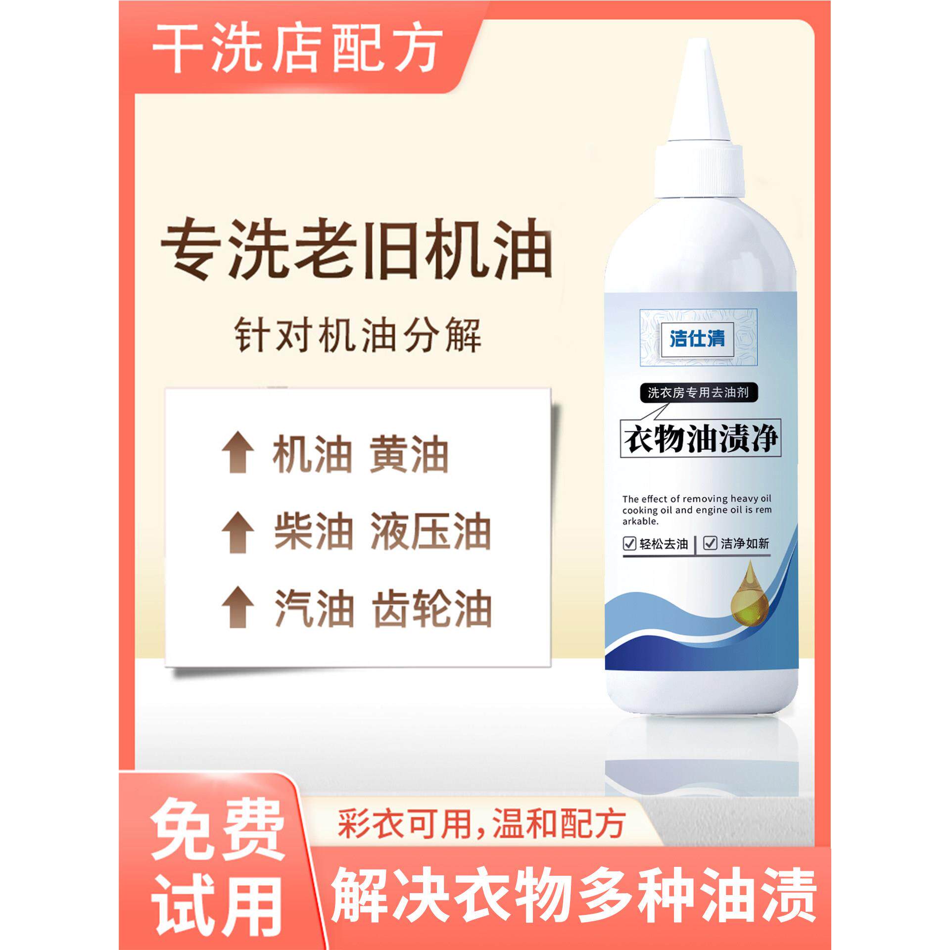 机油清洗剂去油渍衣服油迹除衣物油渍清洗剂洗炼条油污洗衣液