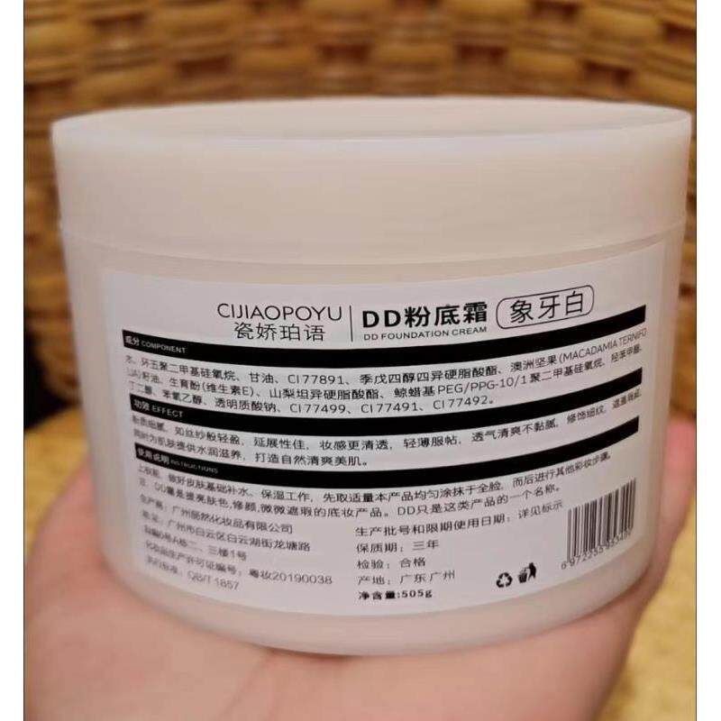 瓷娇珀语DD霜滋润持久遮瑕懒人素颜霜粉底学生党DD粉底霜505g/瓶
