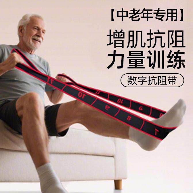 中老年抗阻增肌数字阻力带腿部锻炼弹力带脚踝康复力量训练拉伸带