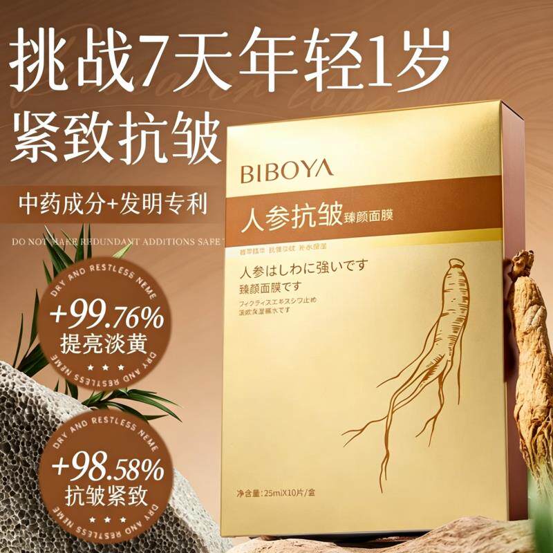 人参面膜胶原蛋白细纹保湿气官方正品Z
