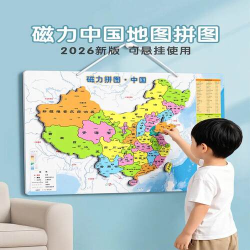 【下单立减50】六一礼物磁力中国地图世界地图磁性立体拼图挂图KP