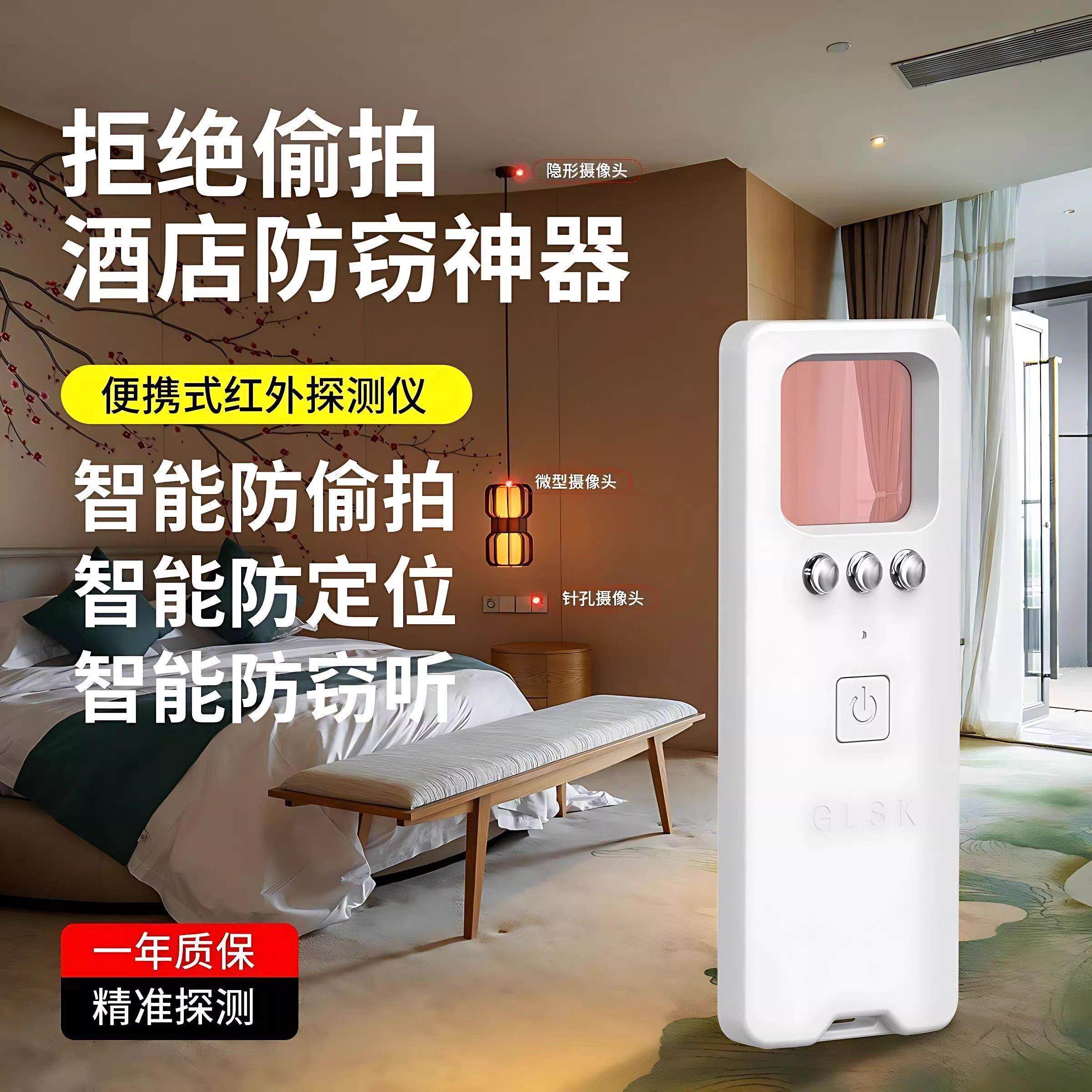 防拍摄摄像头智能探测仪红外线监控仪器酒店防偷摄检测器防窥
