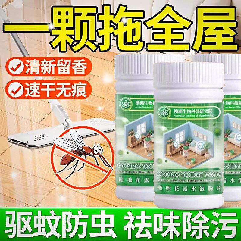 【地板香又亮】花露水泡腾片!强力去污,一抹即净留余香Q