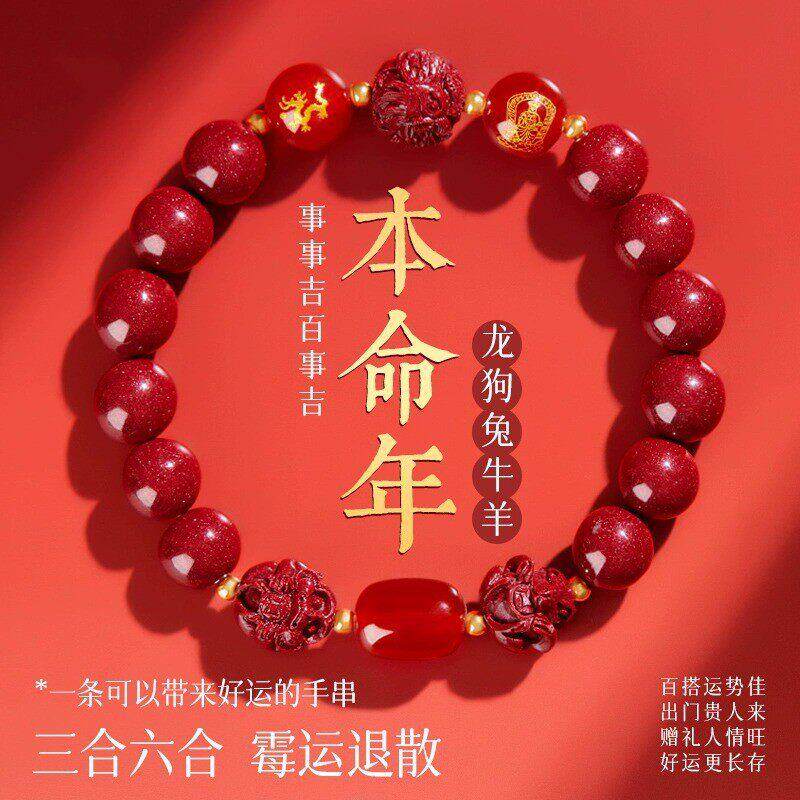 朱砂手串官方正品2026马年三合六合普贤尊者本命年男女士手链礼物