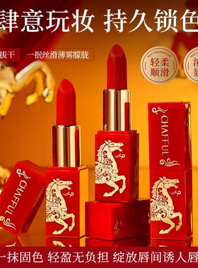 CHAFFUL香芙儿烈焰幻魅口红不易沾杯轻盈服帖持久浓郁显色口红